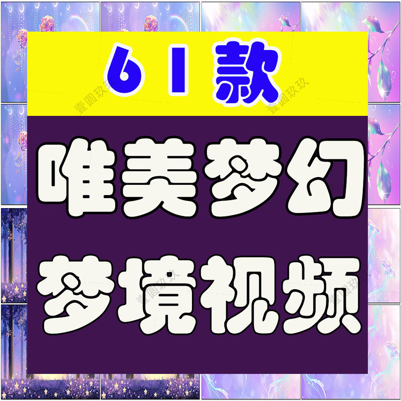 唯美梦幻梦境粉色天空星空抖音绿幕大舞台直播间led背景视频素材