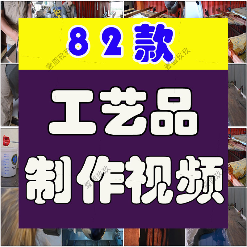 手工工艺品制作高清横屏国外短视频自媒体解压小说推文素材引流