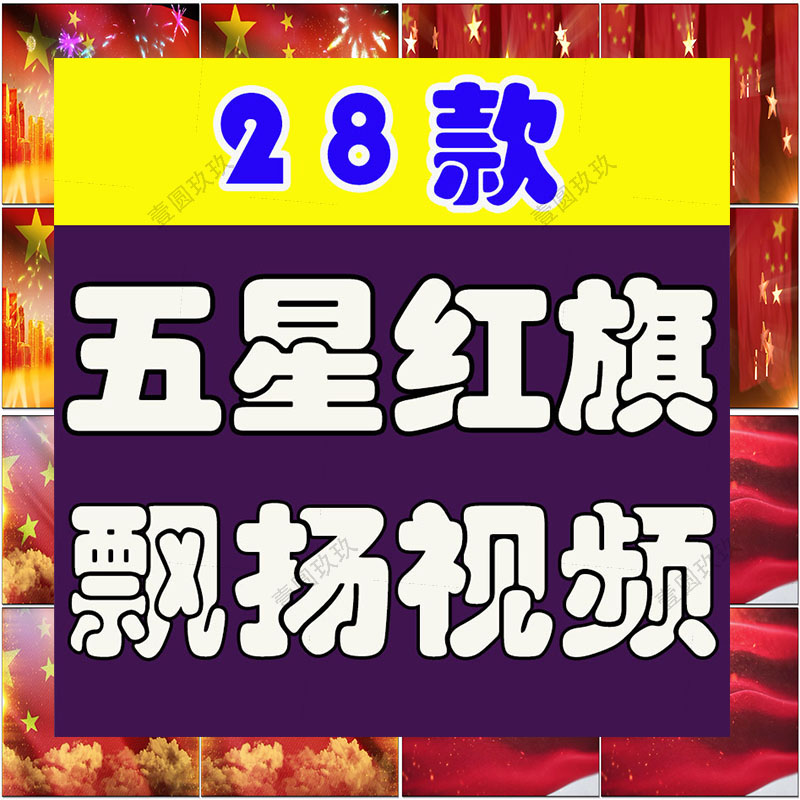 五星红旗国旗飘扬旗帜大屏幕舞台动感LED高清视频场景背景素材