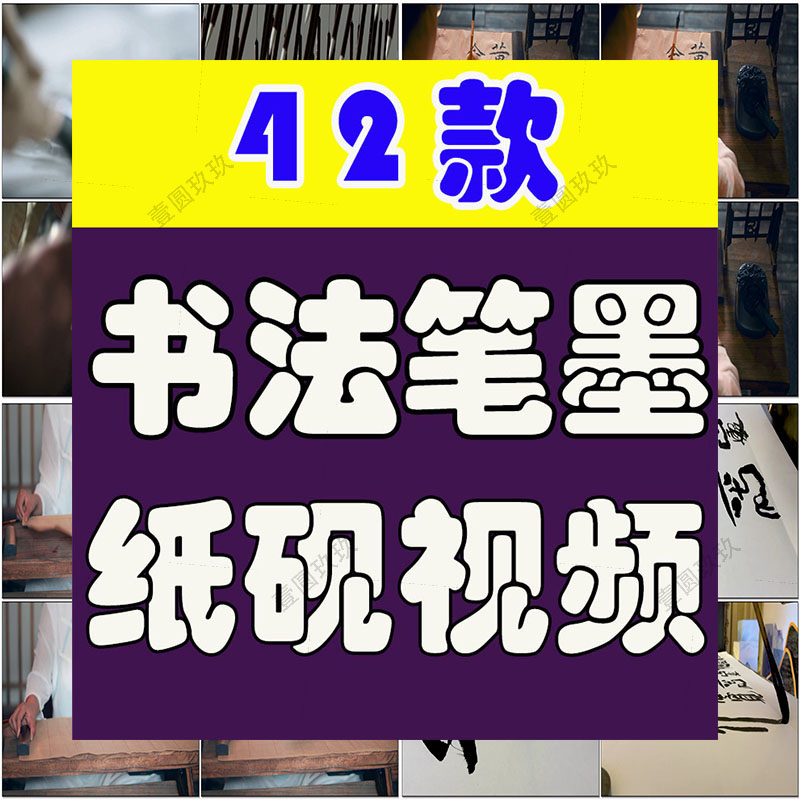 书法笔墨纸砚文房四宝古风屏幕舞台动感LED高清视频场景背景素材