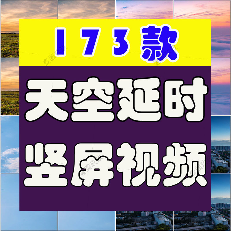 竖屏天空延时云朵风景素材高清旅游自然唯美治愈系短视频背景剪辑