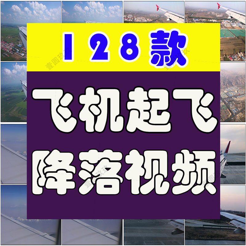 飞机起飞降落飞行滑行降落机舱内航空大型客机场自媒体短视频素材