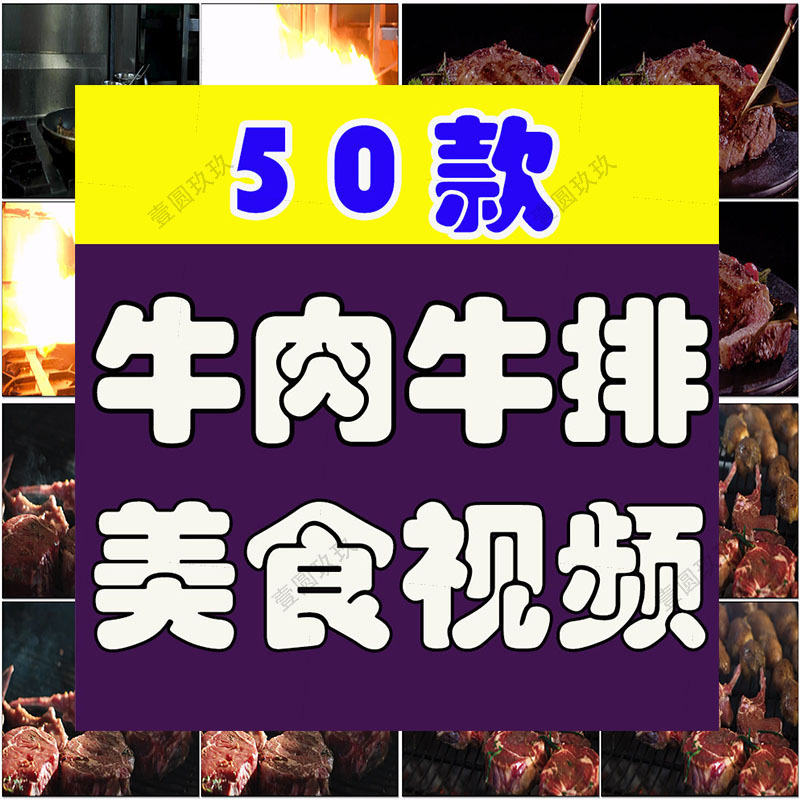 牛肉牛排西餐美食高清横屏国外短视频自媒体解压小说推文素材引流