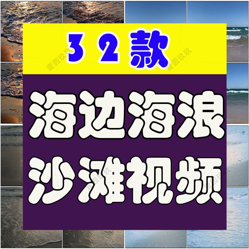 4K海边沙滩大海海浪花海洋风景素材高清治愈系自然唯美背景短视频