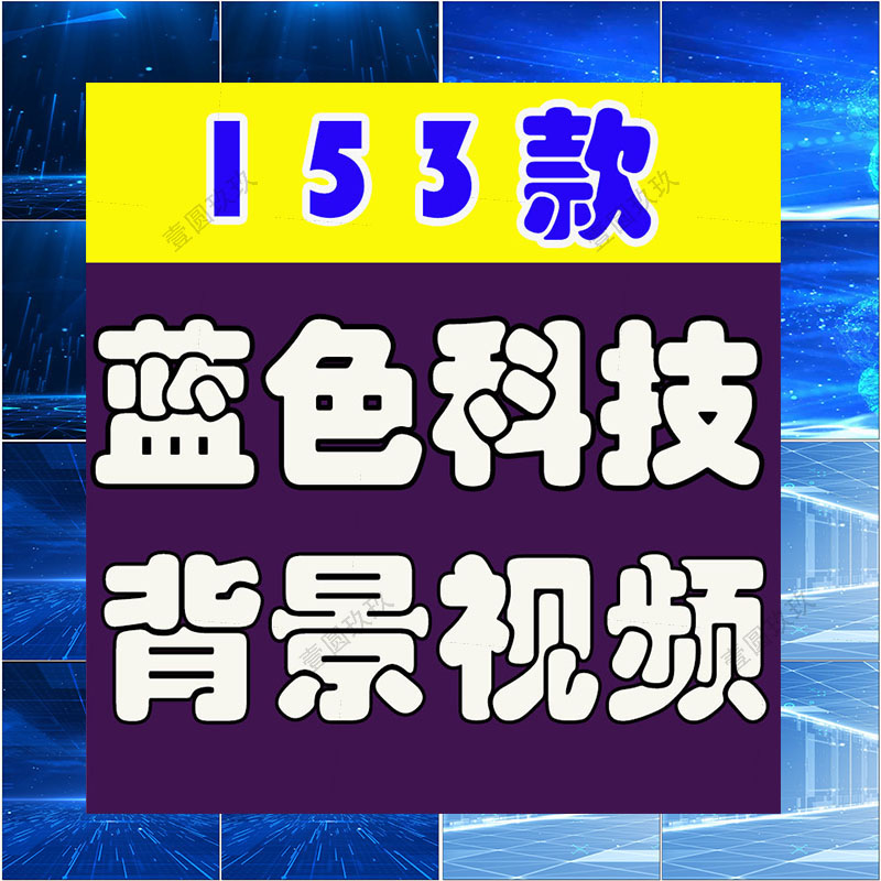 竖屏版蓝色科技星空粒子抖音绿幕动态舞台直播间led背景视频素材