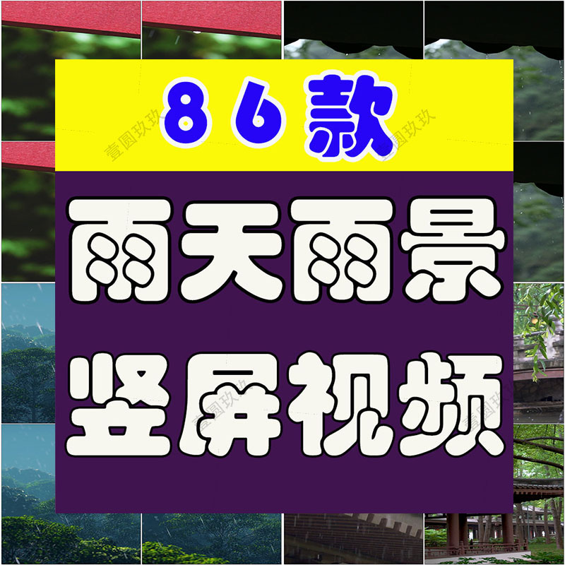 竖屏雨天雨景雨滴风景素材高清氛围感自然唯美意境短视频背景剪辑