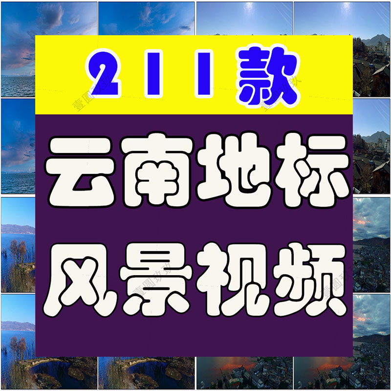 云南地标大理丽江古城航拍横屏风景素材高清旅游自然视频背景剪辑