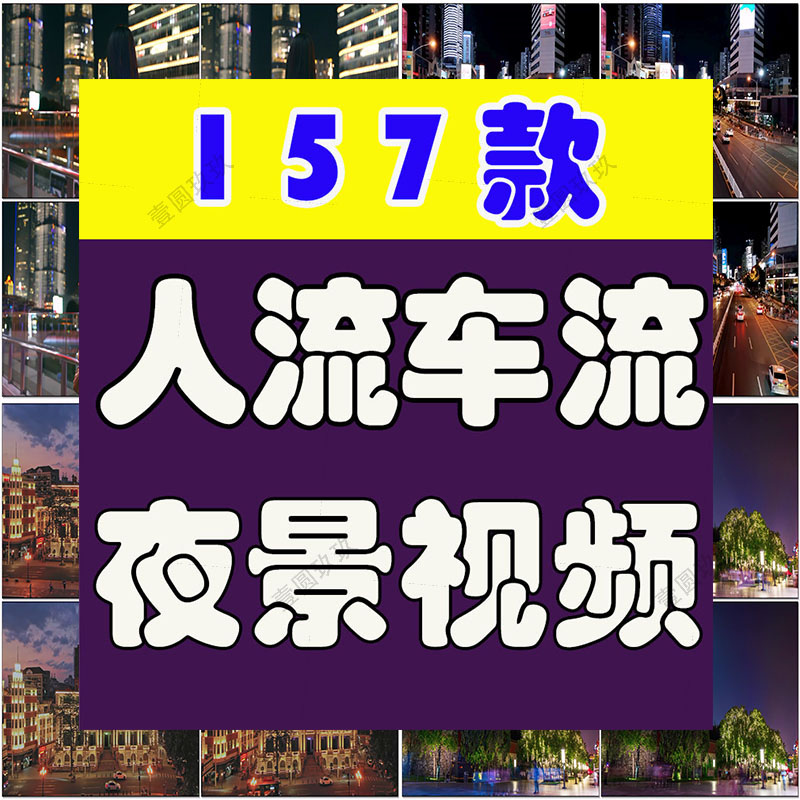 4K人流车流行走街道交通延时航拍城市夜景空镜头风景素材高清视频
