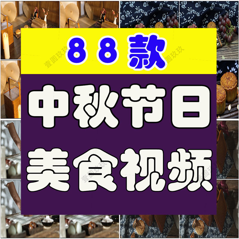 中秋节日美食月饼蛋黄甜点糕点大闸蟹背景短视频高清实拍素材剪辑