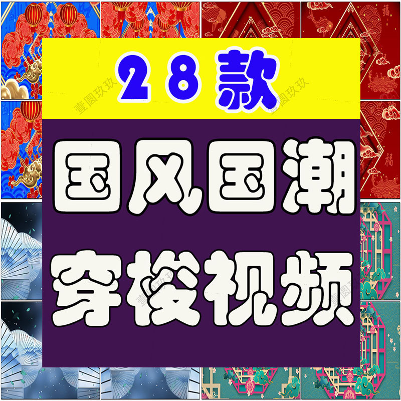 国潮中国风古风穿梭循环大屏幕舞台动感LED高清视频场景背景素材