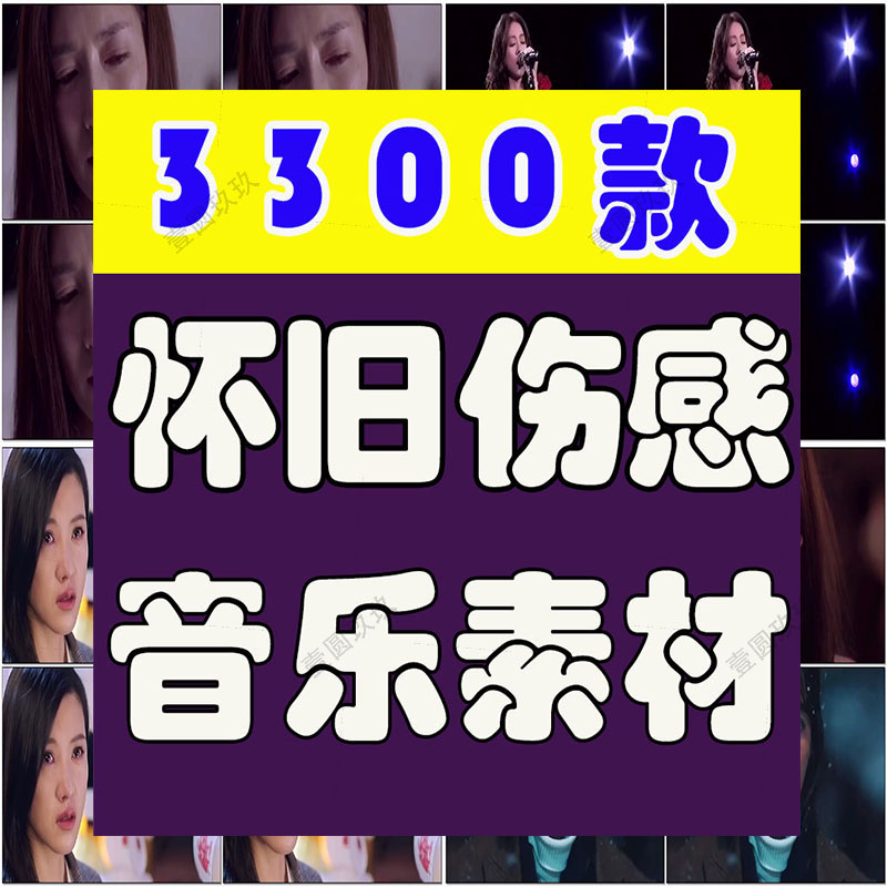 怀旧伤感治愈音乐号起号欣赏现场盘点抖音高清短视频素材MV剪辑