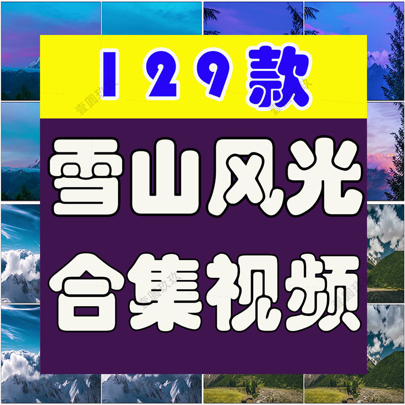 4K雪山风光冰川日照金山风景素材高清旅游自然唯美治愈系短视频