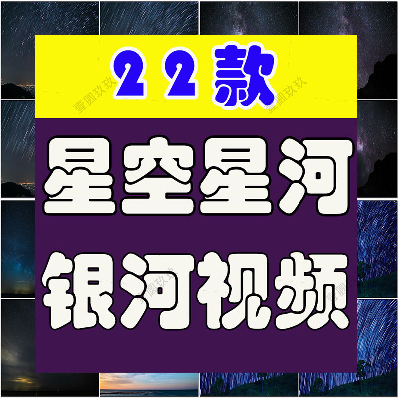 星空银河系风景背景夜空中星轨天文仰拍自然美景夜晚延时视频素材