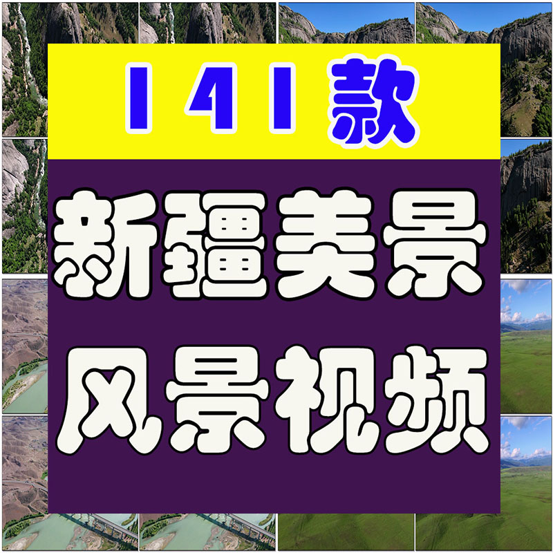 新疆延时草原横屏风景素材高清旅游自然唯美治愈系短视频背景剪辑