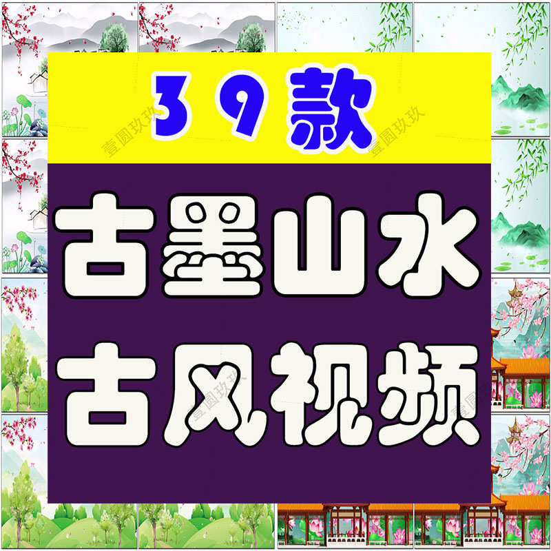 中国风唯美水墨古风山水画意境清新动感场景LED舞台背景视频素材
