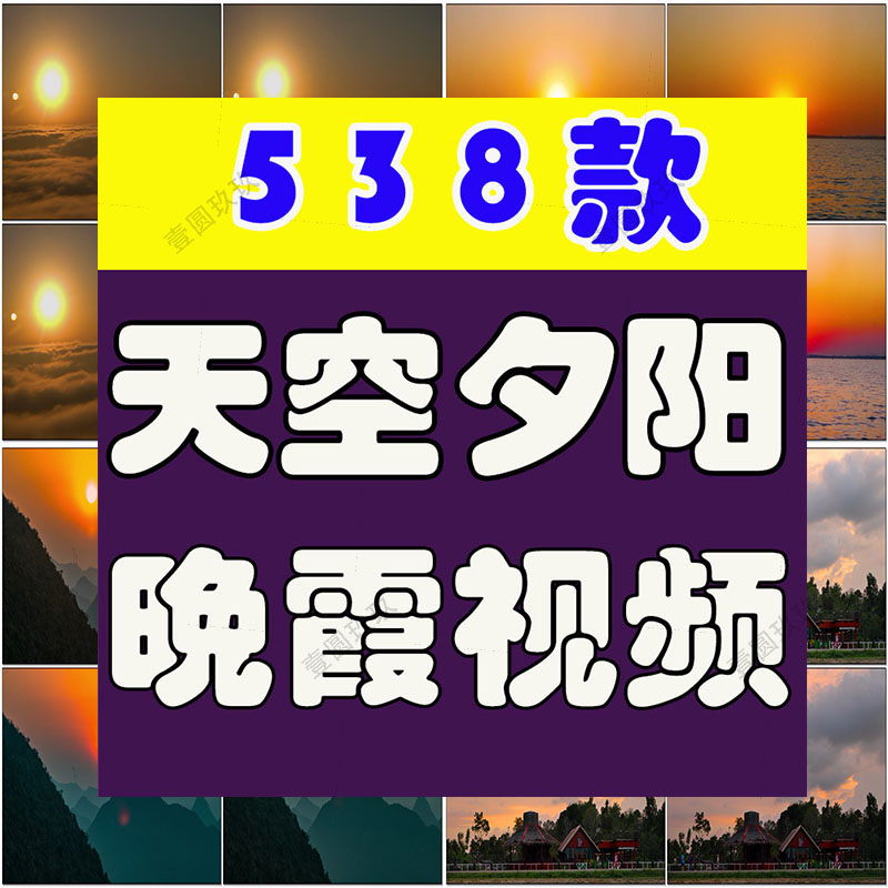 4K高清日出日落治愈系天空唯美黄昏夕阳晚霞云彩风景抖音视频素材