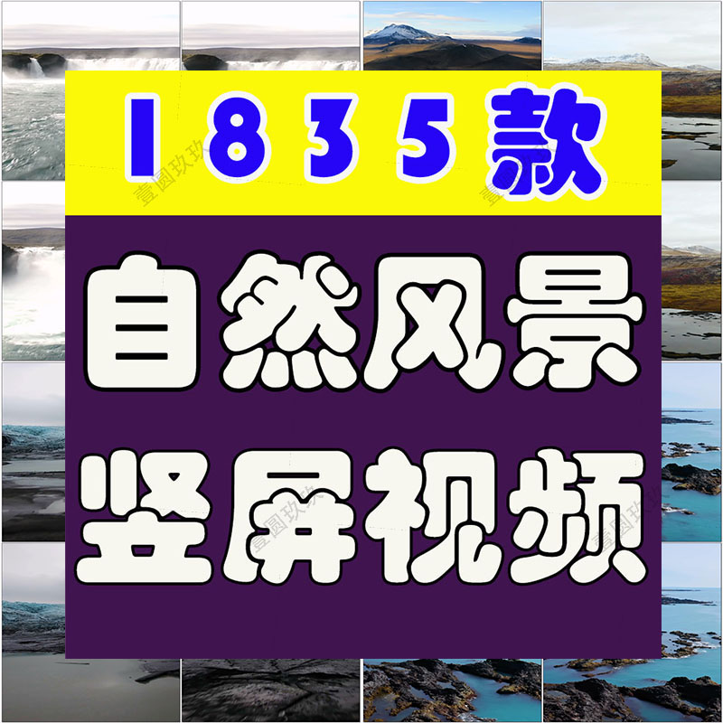 山河大海竖屏风景素材高清国外旅游自然唯美治愈系短视频背景剪辑