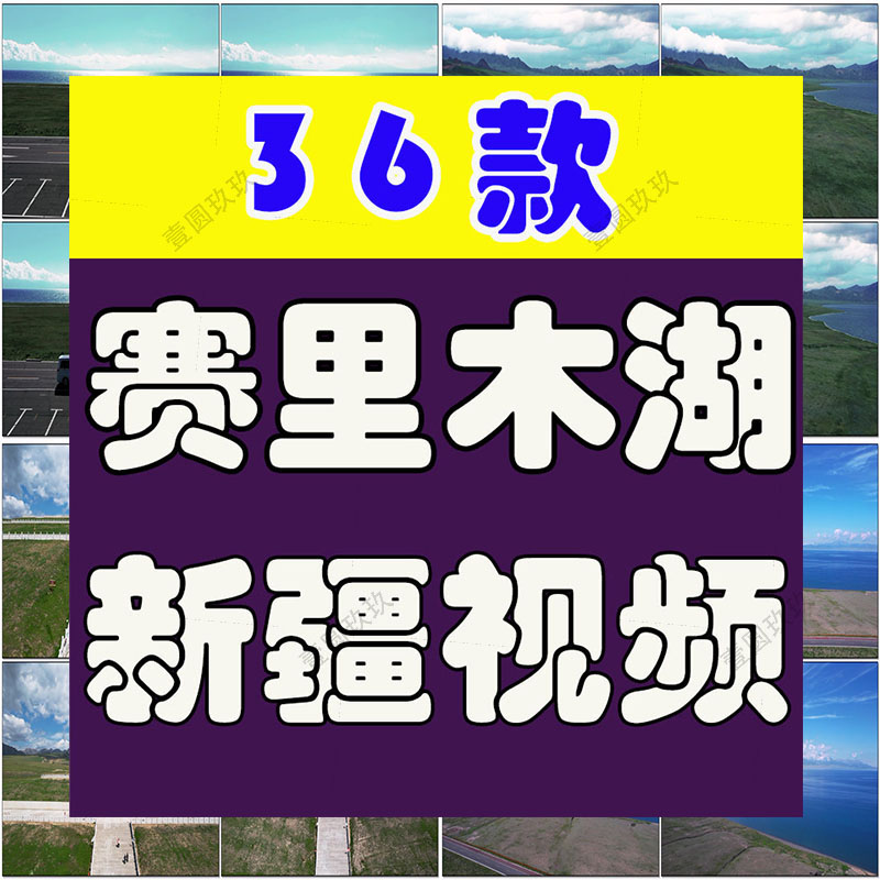 新疆赛里木湖4K高清旅游风景区景点美景湖景风光景观航拍视频素材