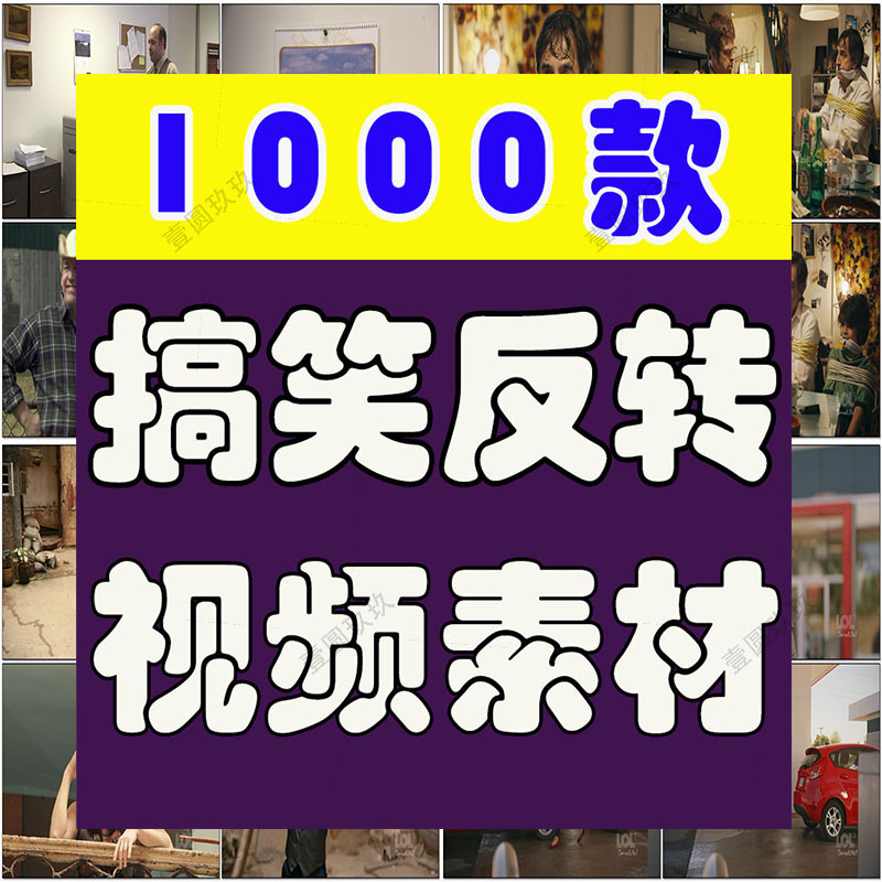 国外神反转搞笑短片中视频抖音爆笑剧情影视剪辑素材高清盘点解压
