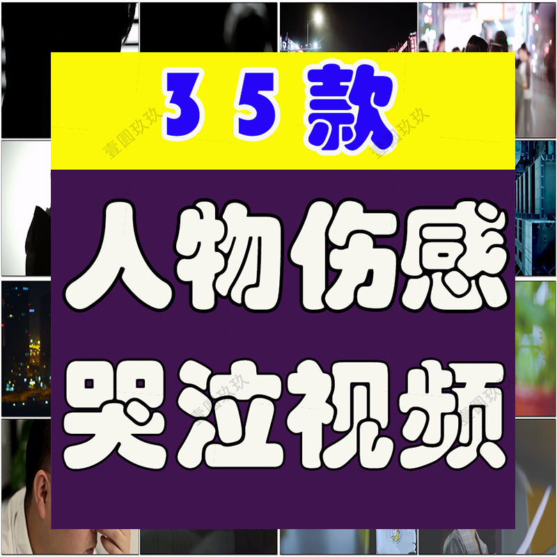 人物情感伤感哭泣悲伤分手失恋吵架高清无水印抖音自媒体视频素材