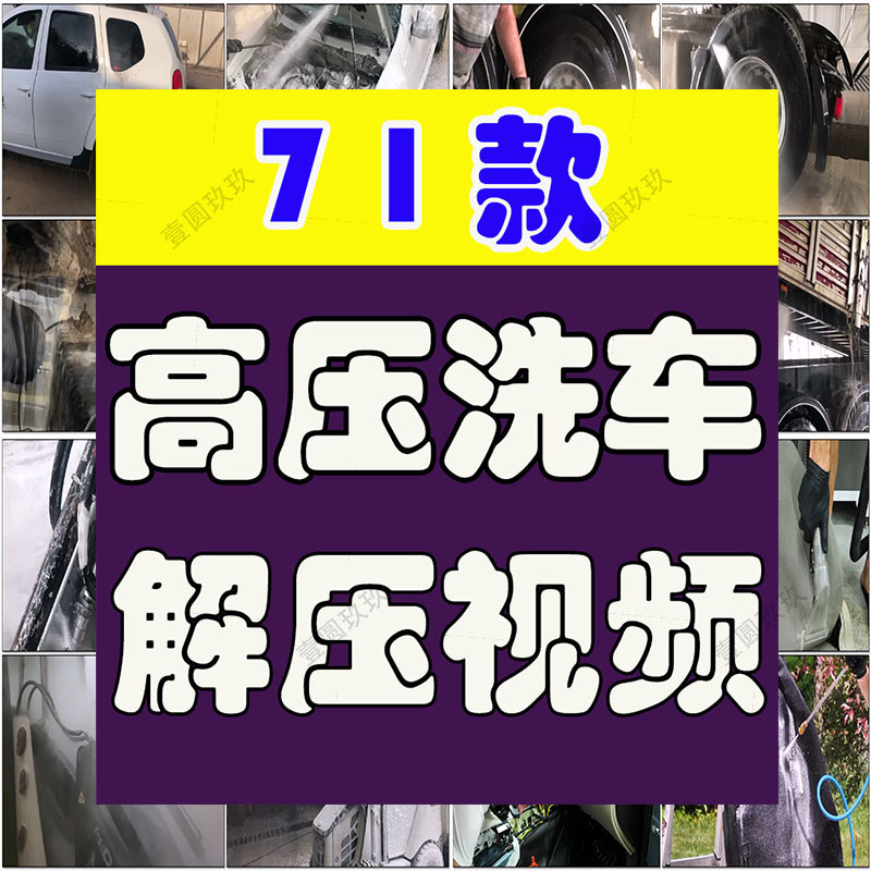 国外高压泡沫洗车货车轿车横屏小说推文素材解压自媒体高清短视频