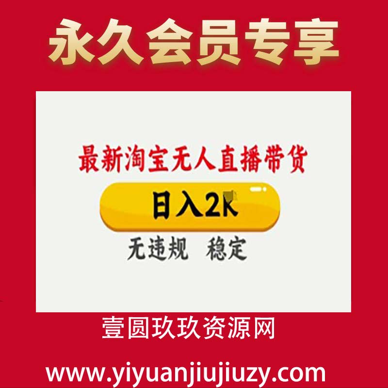 淘宝无人直播（最新）