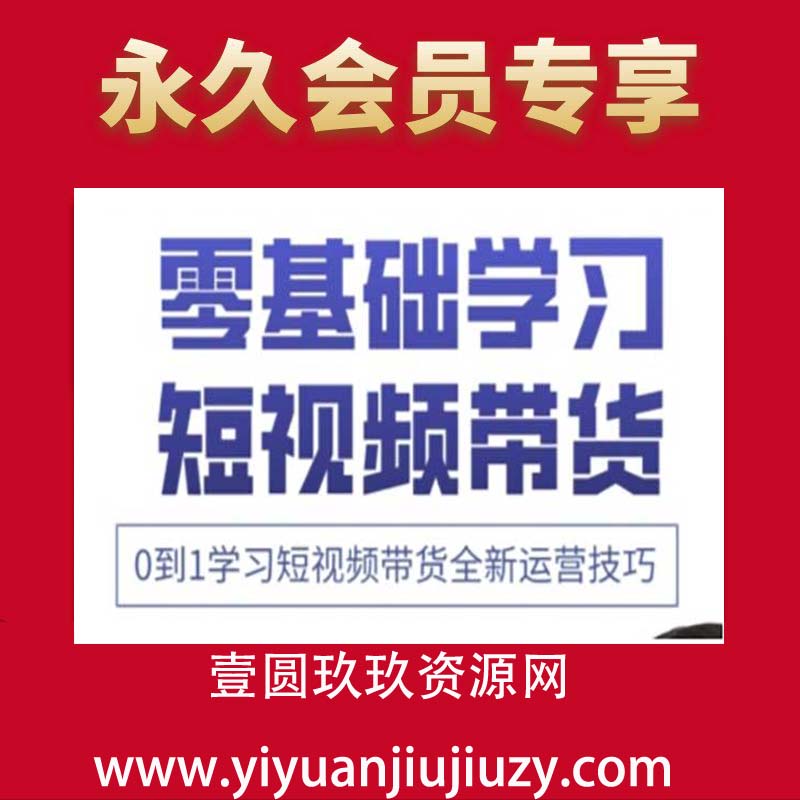 快手运营+高阶剪辑实战课，0到1学习短视频带货全新运营技巧