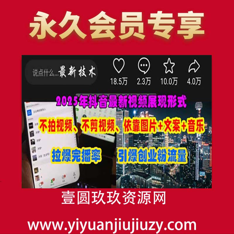 抖音最新视频展现形式，不拍视频、不剪视频、依靠图片+文案助推热门，引爆创业粉