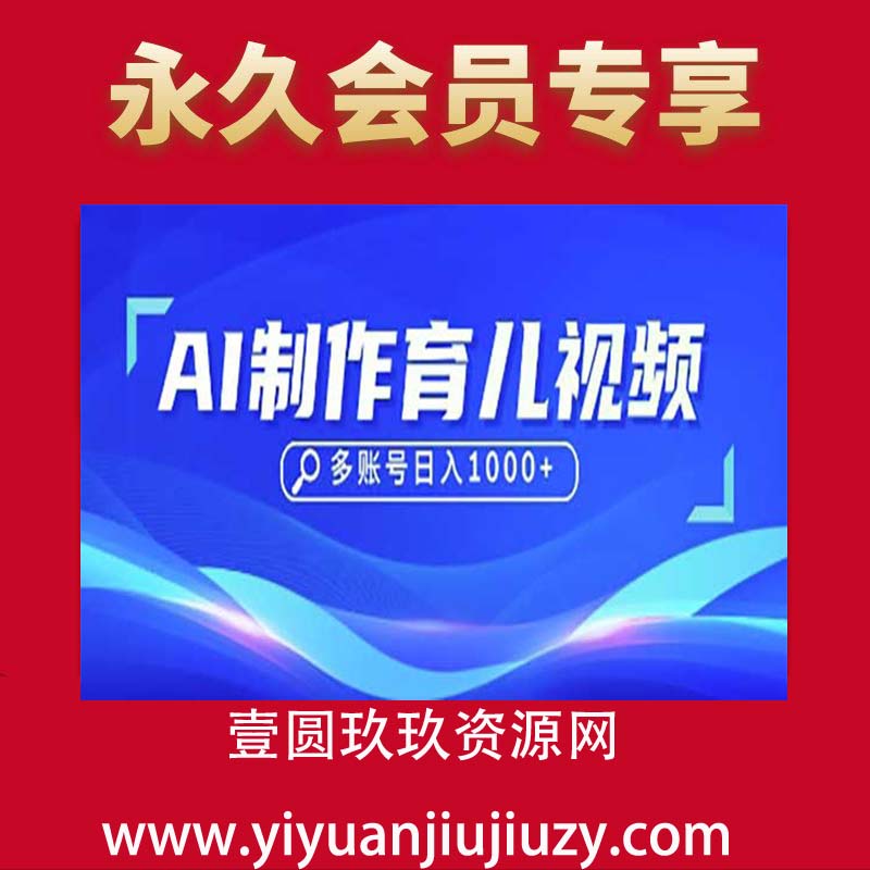 DeepSeek玩转育儿赛道，10来条视频涨粉几W，单日稳定变现1k+