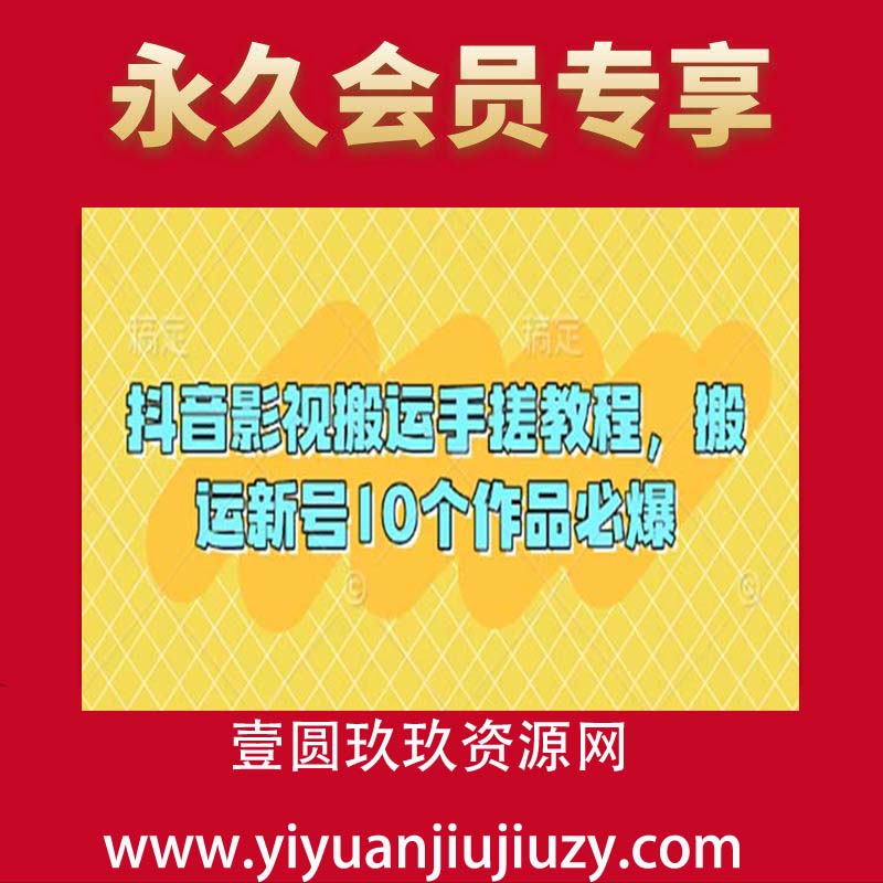 抖音影视搬运手搓教程，搬运新号10个作品必爆