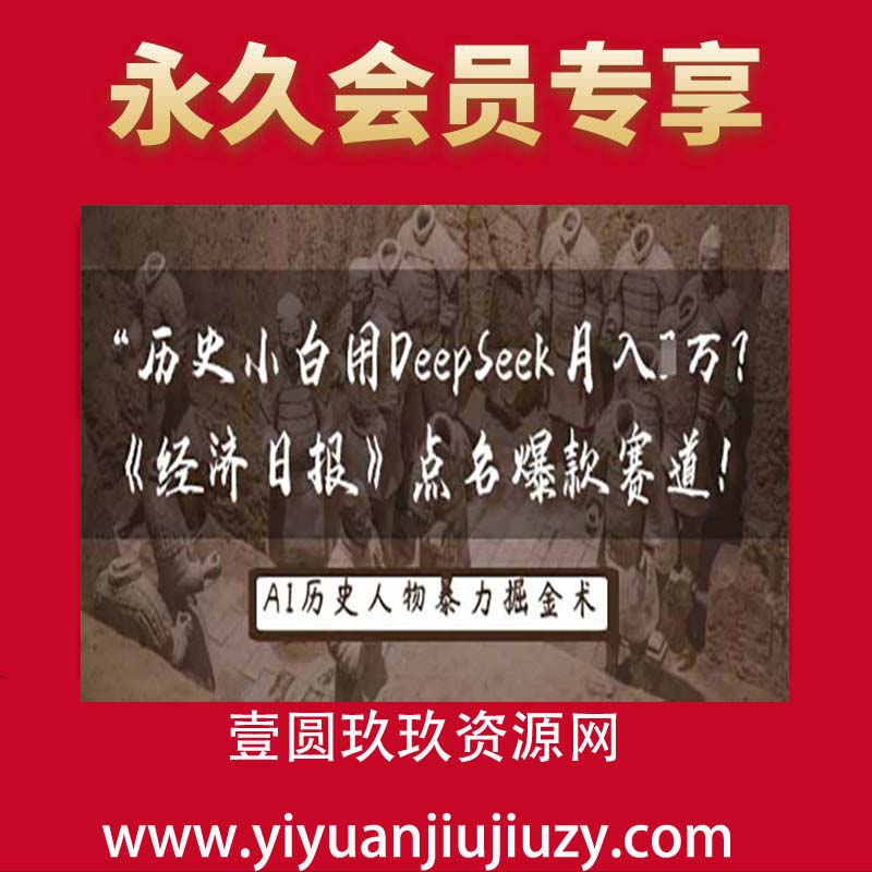 历史小白用DeepSeek月入3W？《经济日报》点名爆款赛道