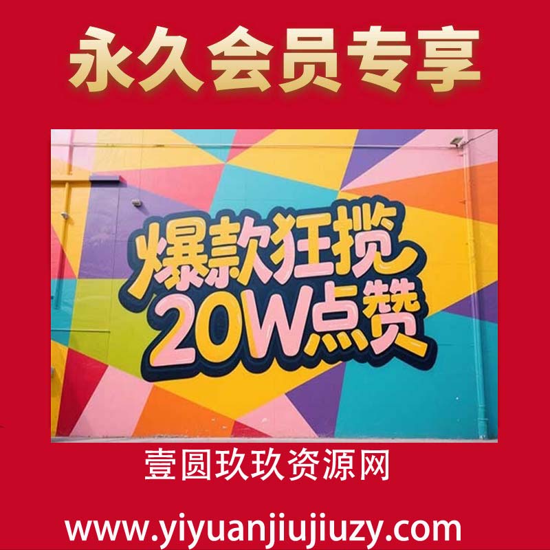 利用Ai制作创意墙体彩绘视频，爆款狂揽20W点赞，单日变现数张