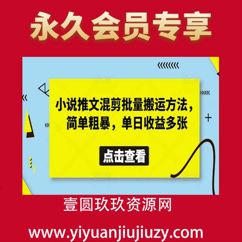 小说推文混剪批量搬运方法，简单粗暴，单日收益多张