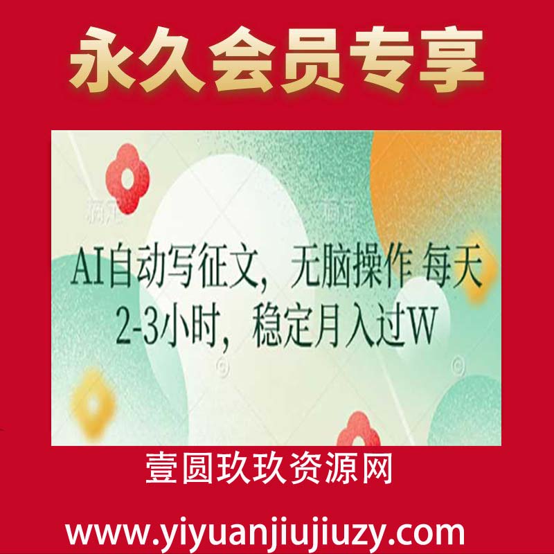 AI自动写征文，无脑操作 每天2-3小时，稳定月入过W