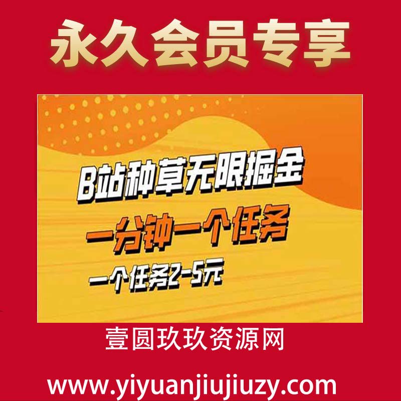 B站种草暴力掘金