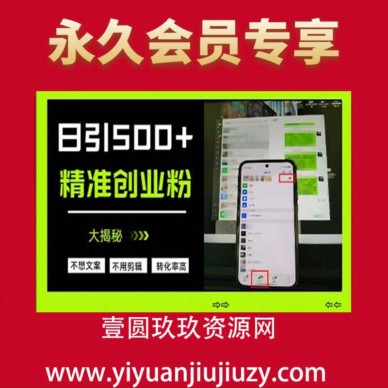 不需要我们去想文案，也不需要我们去剪辑视频，日引500+精准创业粉，方法大揭秘