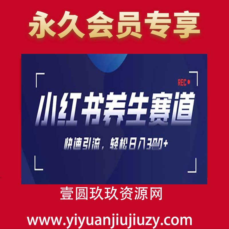 可画生成小红书养生作品，新手暴力起号，矩阵操作，轻松日入3张+