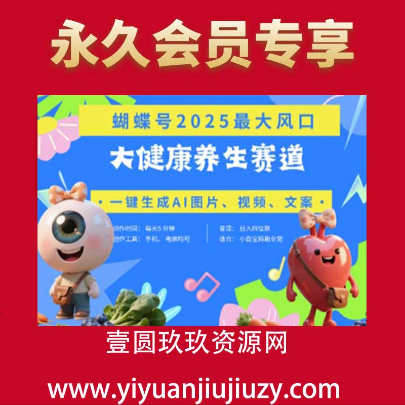 蝴蝶号器官养生赛道+豆包，AI快速产出爆款视频，起号快，带货超级猛，日入四位数