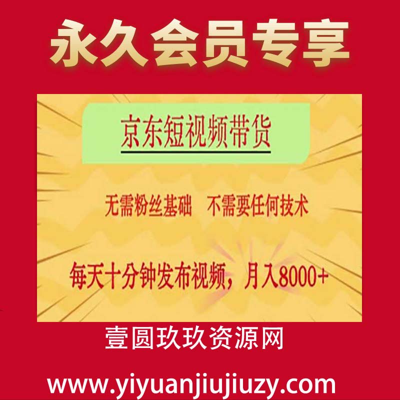 京东短视频带货新玩法