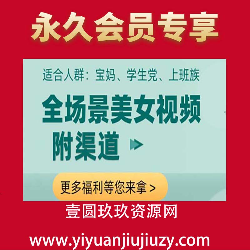 全场景美女视频制作，附渠道，当天变现