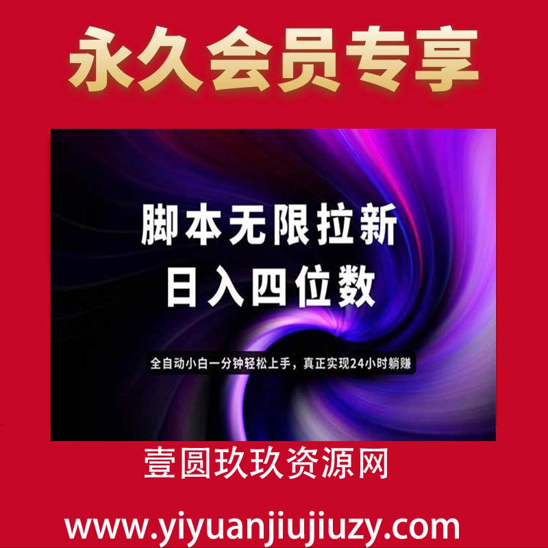 无限拉新智能变现