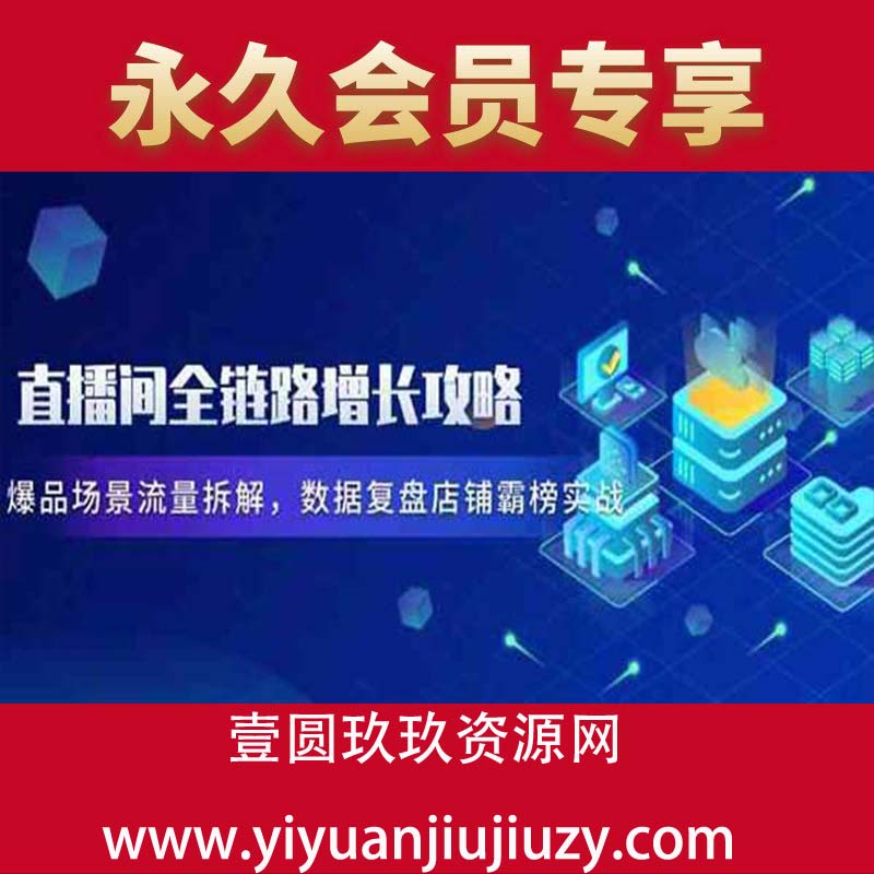 小渔引爆增长轻松打造爆款直播间（博商）