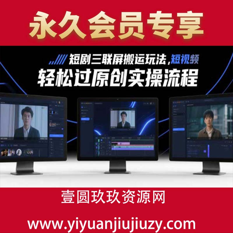 短剧搬运轻松过原创实操流程