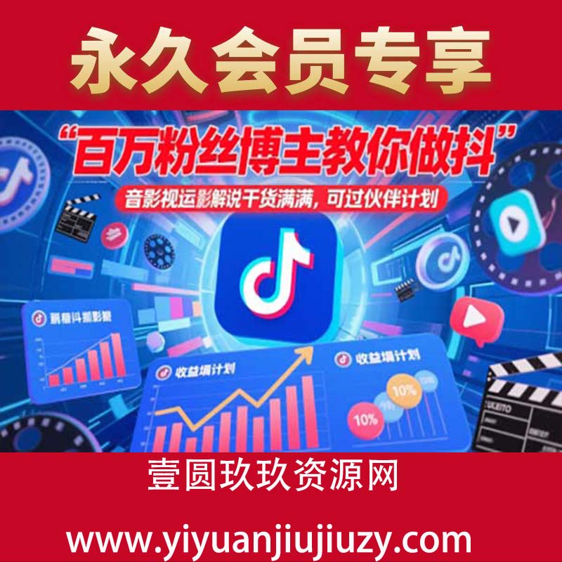 百万粉丝博主教你做抖音影视搬运影视解说，干货满满 ，可过伙伴计划