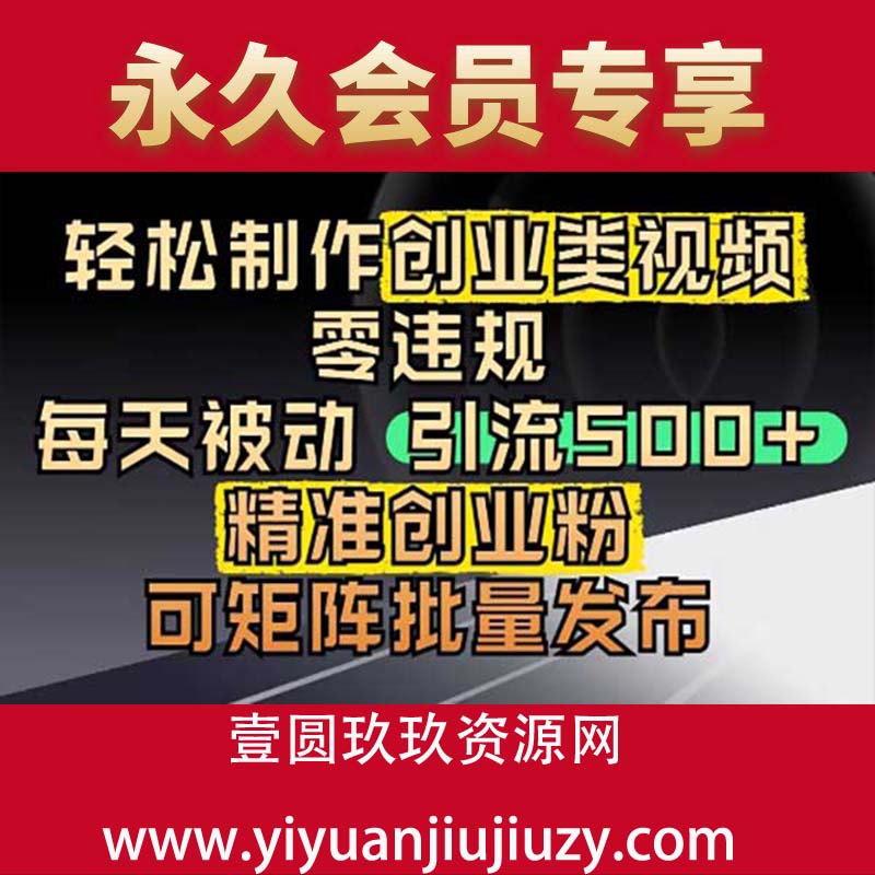 抖音引流创业粉，几分钟一个视频，非常暴力，小白直接可上手操作