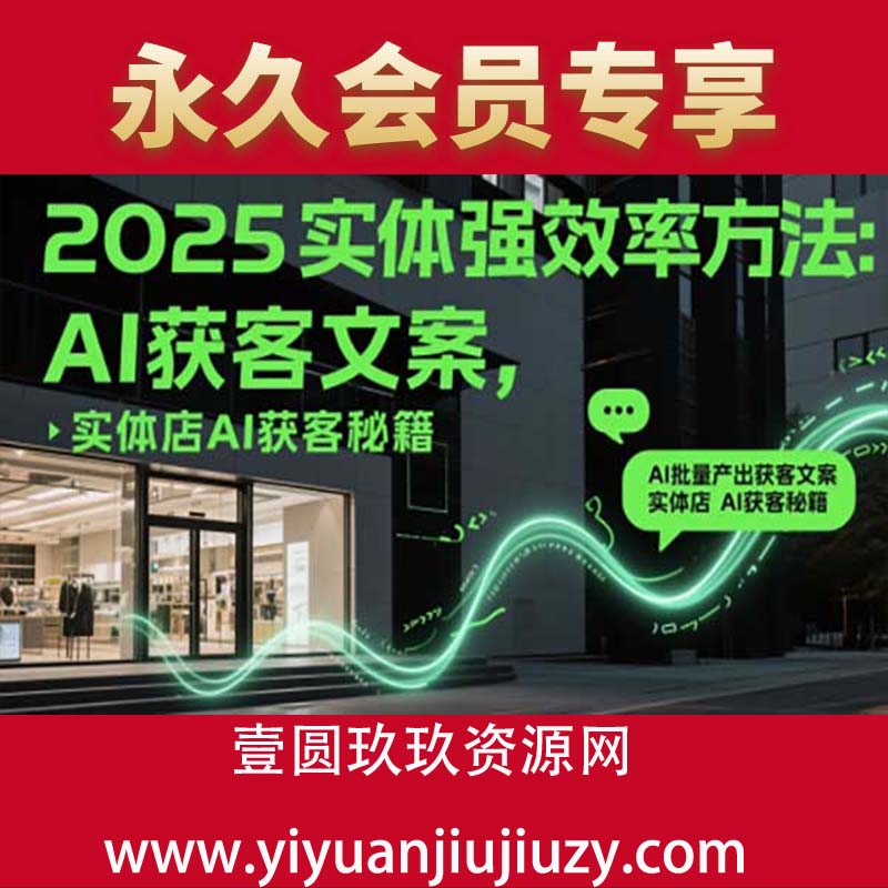 2025实体强效率方法：AI批量产出获客文案，实体店AI获客秘籍
