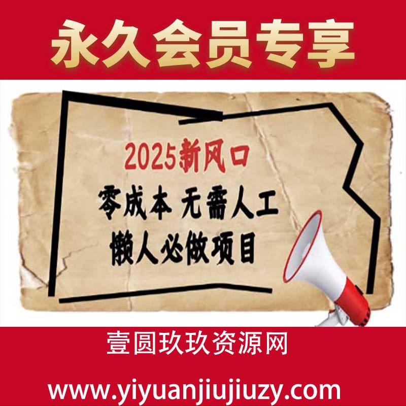 新风口，懒人必做