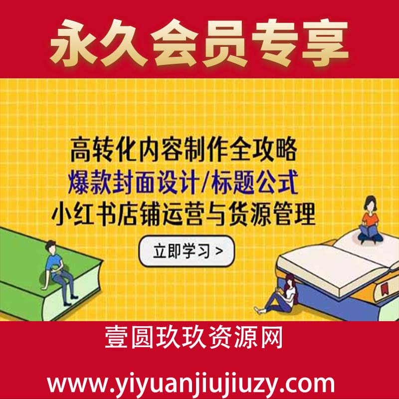 高转化内容制作全攻略