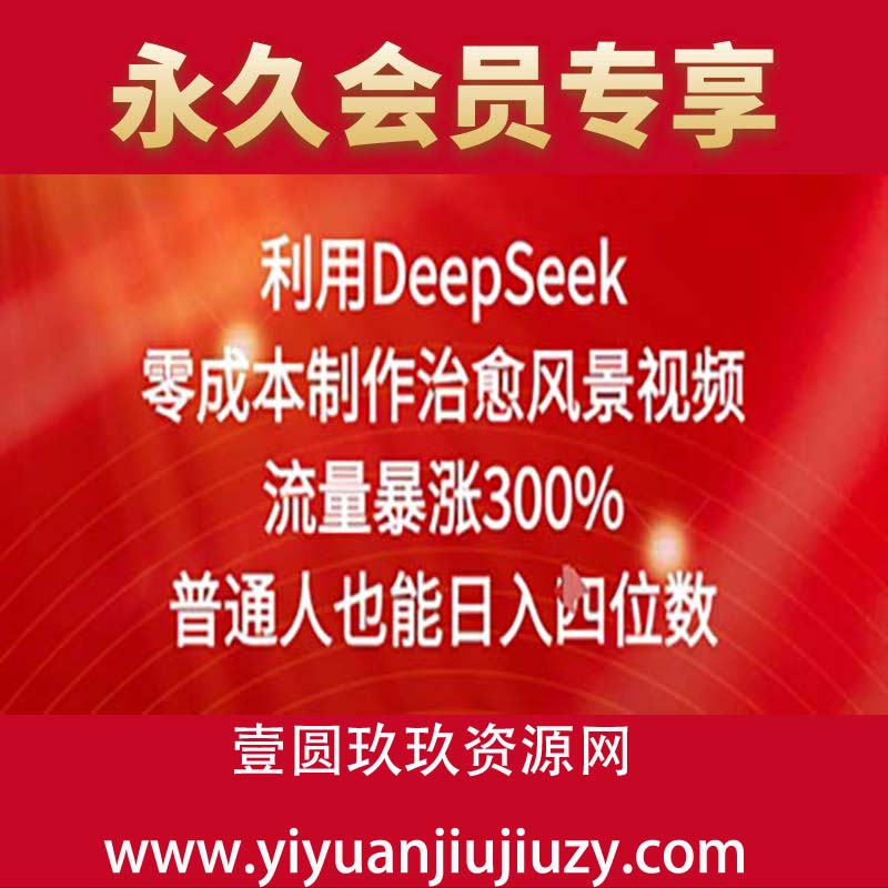 小红书卖养生资料轻松上热门，打造私域闭环，月入1W+