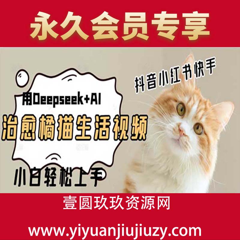 疯狂火爆，用Deepseek+AI做治愈橘猫系列视频，小白轻松制作+快速拿到结果